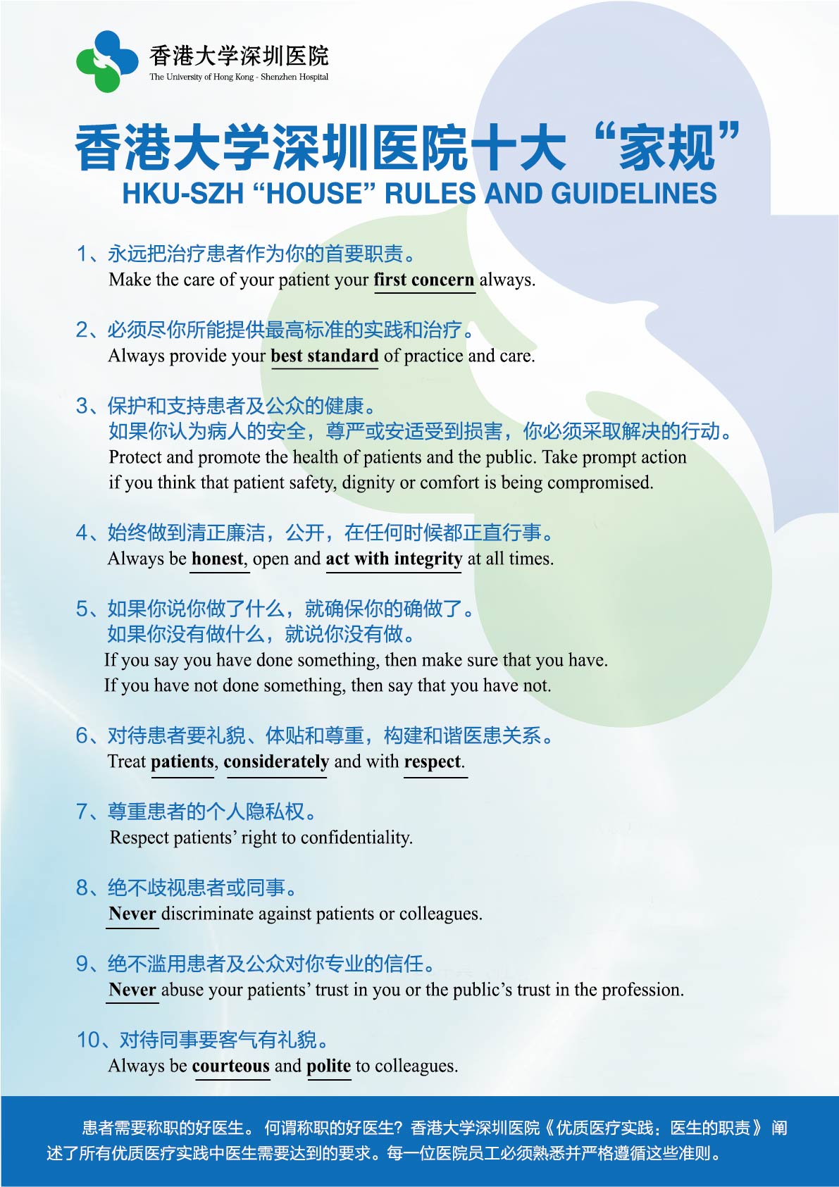 0602 就醫(yī)指南-病人關(guān)系（舊官網(wǎng)內(nèi)容）.jpg